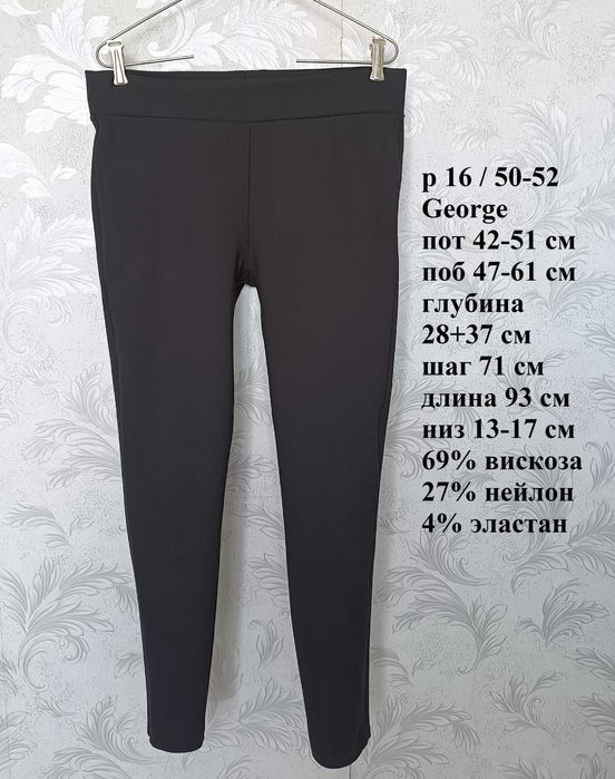 р 16/50-52 стрейчеві вузькі скінні штани чорні з компресією George
