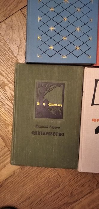 Книги Виноградов,Кузьминская,Северов,Шагинян,Батюшков,Вирта,Збанацкий