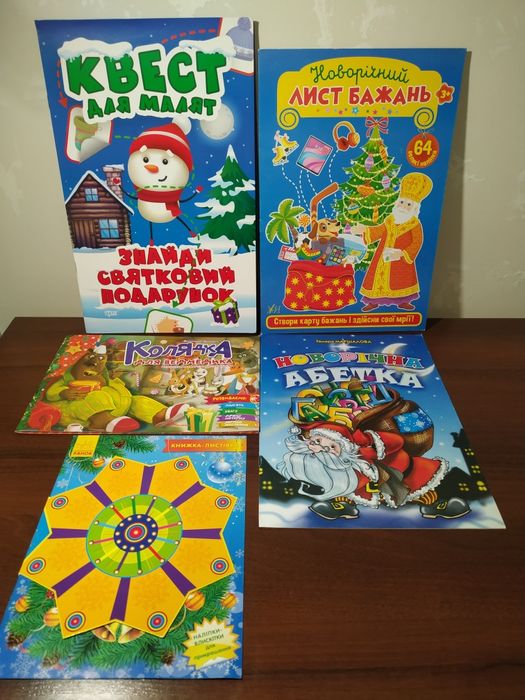 Нові новорічні книжечки для діточок 4-6 років
