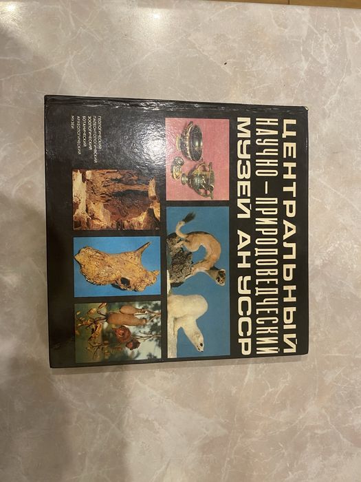 Національний науково-природничий музей НАН України 1982