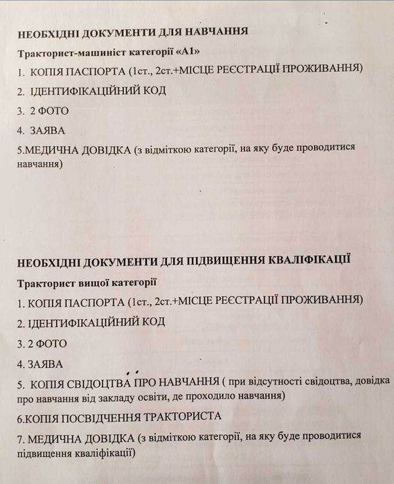 Навчання курси тракторист-машиніст/Права на трактор офіційно