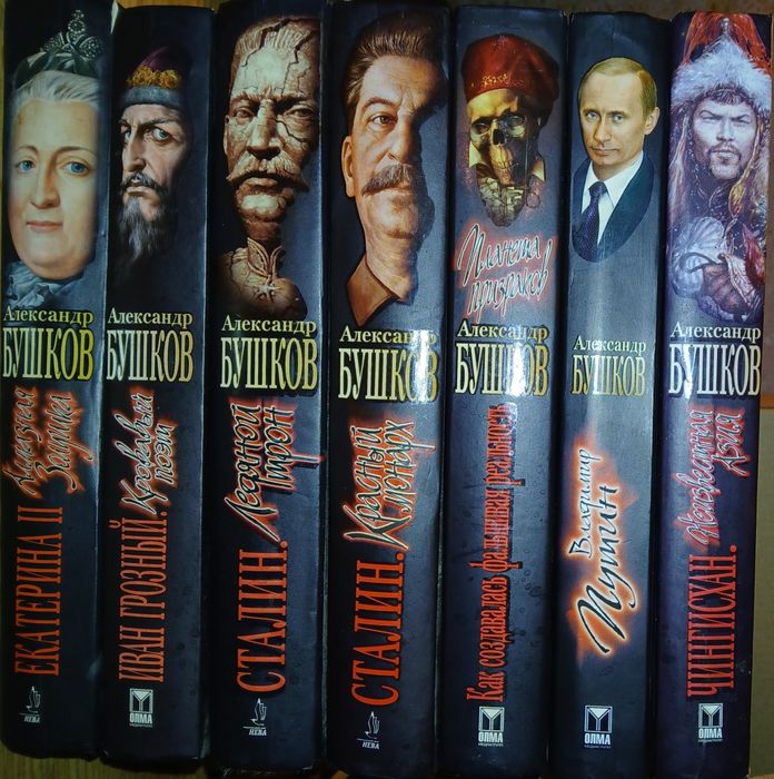 Иван грозный. Кровавый поэтому. Бушков.