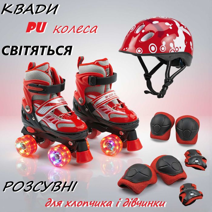 Роликові ковзани розсувні Квади PU світло р. 29-33 устілка 18-20 см