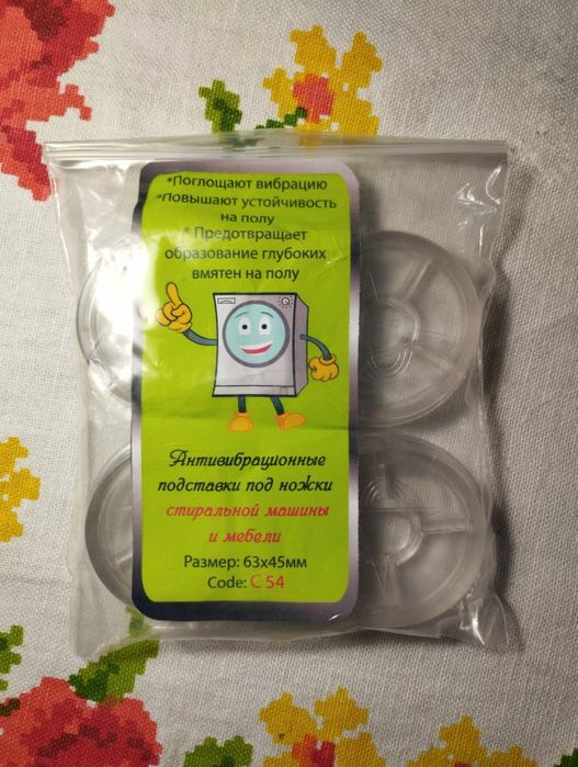 Антивібраційні підставки під ніжки пральної машини та меблів (нові)