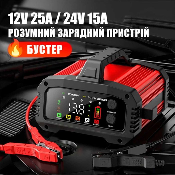 Зарядное устройство Foxsur FPT-250 25А (12В, 24В) 25 Ампер ПУСКО-ЗАРЯДНОЕ LiFePO4 Litium GEL AGM свинцово-кислотные