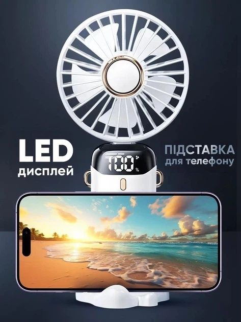 Акумуляторний Портативний вентилятор з дисплеєм
