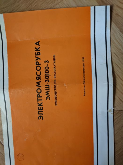 Инструкция Электромясорубка ЭМШ-30/100-3