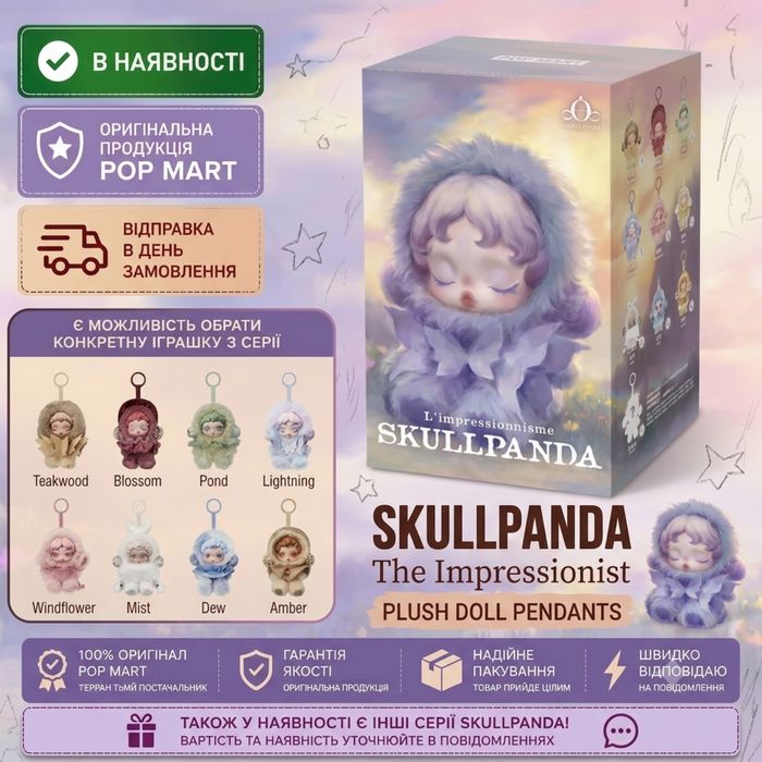 POP MART My Little Pony x Skullpanda Plush Pendant — Queen Chrysalis (Оригінал)