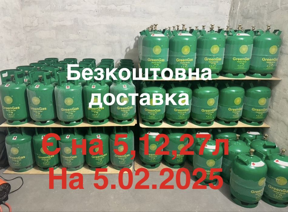 Балон 27,5,12л газовий, побутовий 8,50 обігрівач ng309
