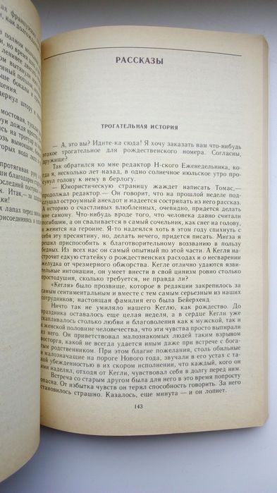 Продам книгу Д. Клапка Джером "Трое в лодке... Рассказы" (сборник).