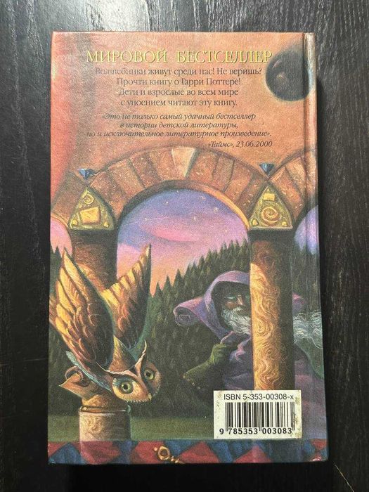 Дж. К. Ролинг - Гарри Поттер (2 книги)