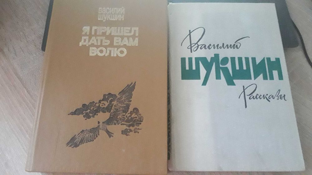 В.Ш. Шукшин. Две книги произведений