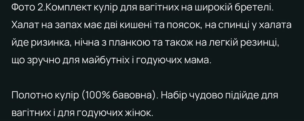 Халат та нічна сорочка для годуючих та на пологи,майка,бандаж