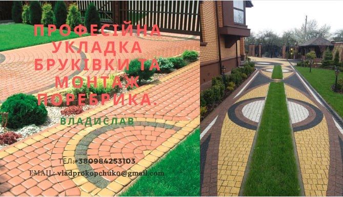 Професійна укладка бруківки та монтаж поребрика
