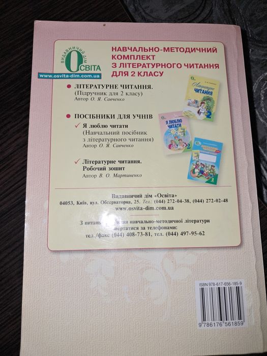 Підручник Я люблю читати