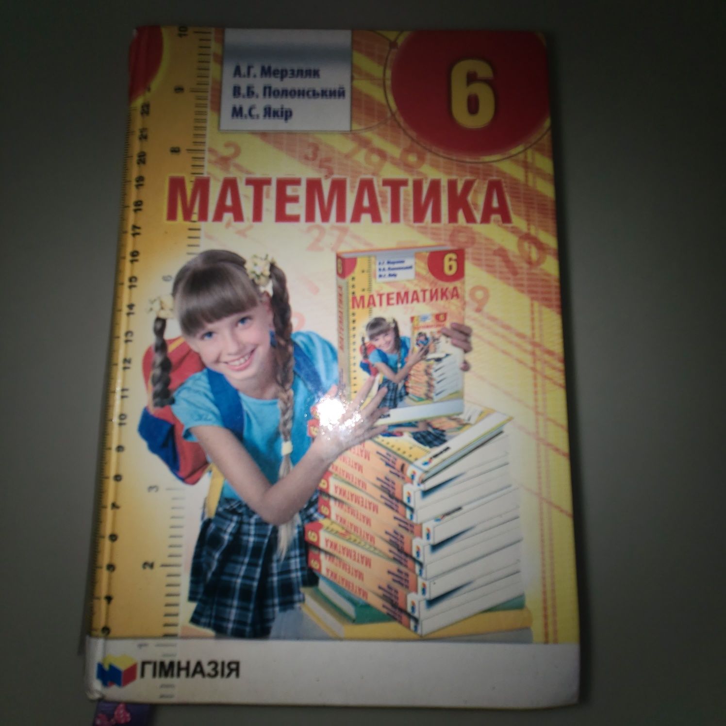 Математика 6 клас Мерзляк 2019рік: 111 грн. - Товари для школярів ...