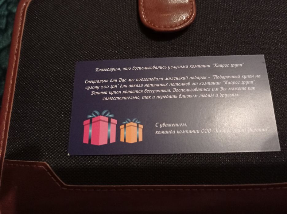 Купон подарочный