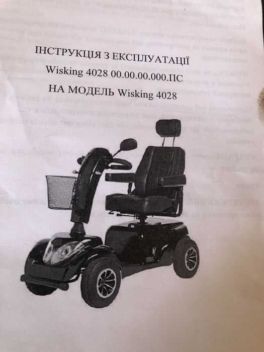 Електро скутер для людей з обмеженням