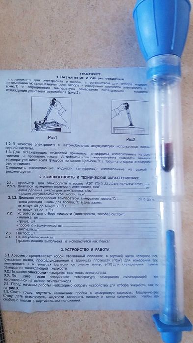 Арэометр для тосола и электролита
