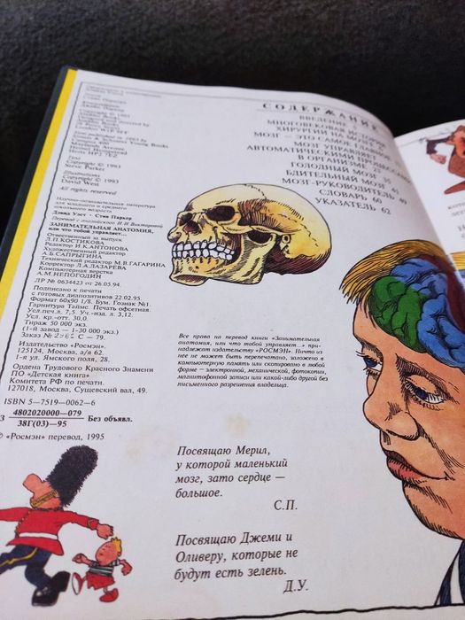 Продам комплект книг с лучшими энкиклопедиями: Занимательная анатомия