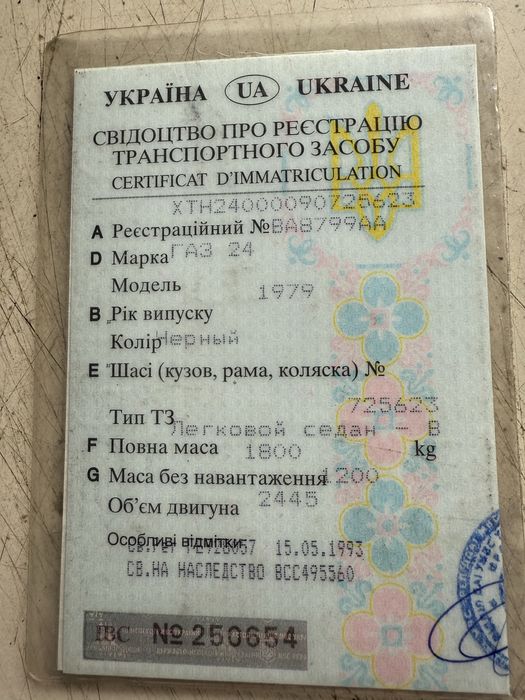 Волга 24 газ на ходу