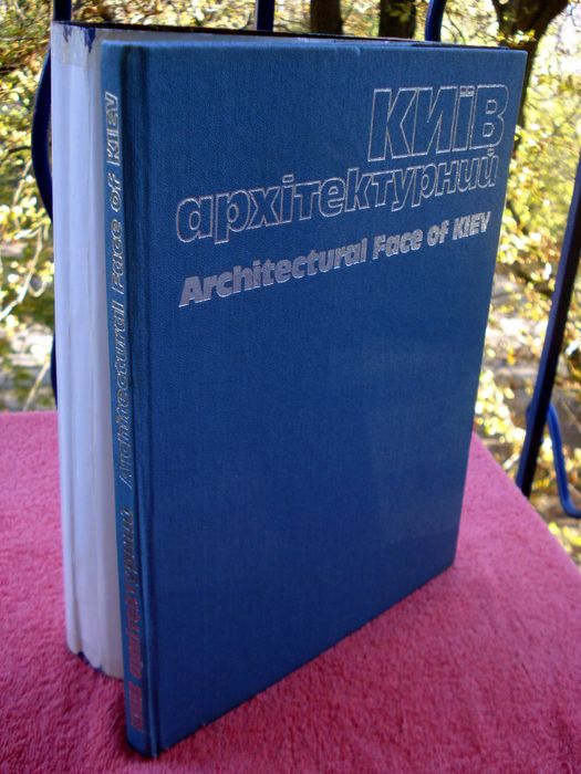 Книги по архитектуре - Киев архитектурный, др. историч.,учебные