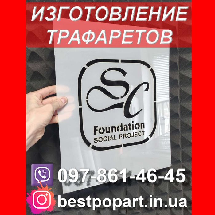 Трафареты и шаблоны для покраски любых поверхностей