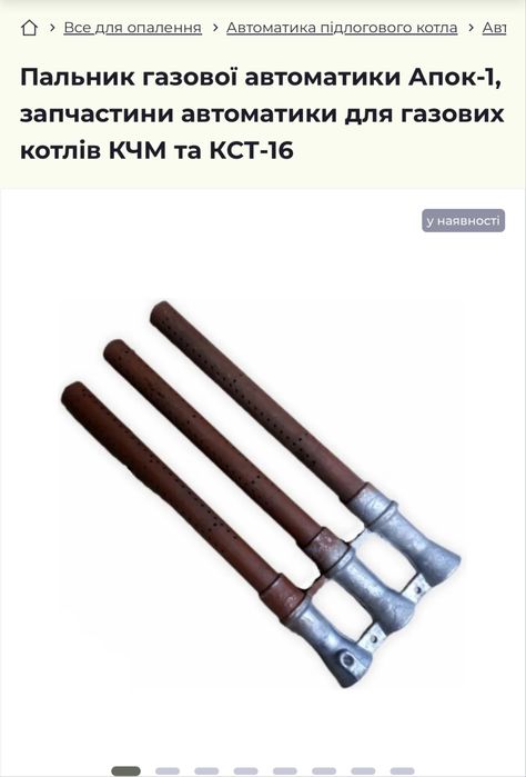Пальник газової автоматики