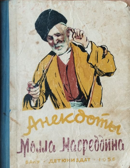 "Молла Насреддин", Баку,  1956 год