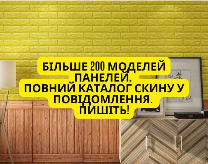 АКЦІЯ! Самоклеючі 3Д Панелі БІЛА Цегла МАТОВА М'які Шпалери 3D ПАНЕЛИ
