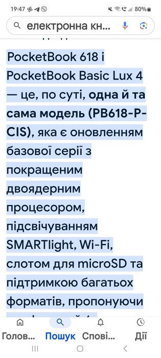 Електронна книга для читання PocketBook