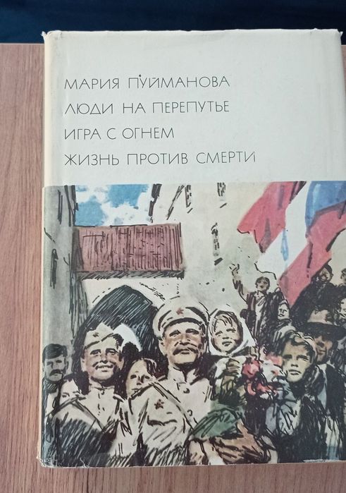 М. Пуйманова. Романы
