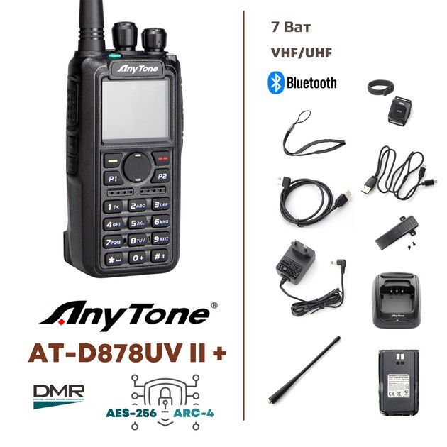 Цифровая радиостанция Anytone AT-D878UV II Plus AES256, ARC4