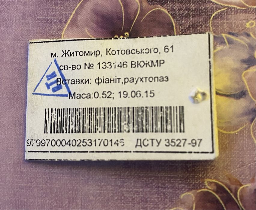 Продам срібну каблучку з раухтопазом