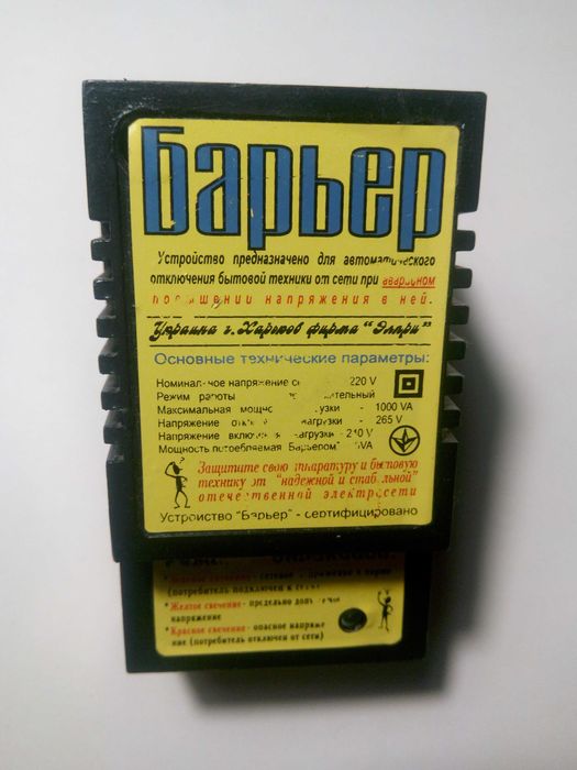Реле напряжения  Барьер 220 вольт, для холодильника, котла, ПК,TV.