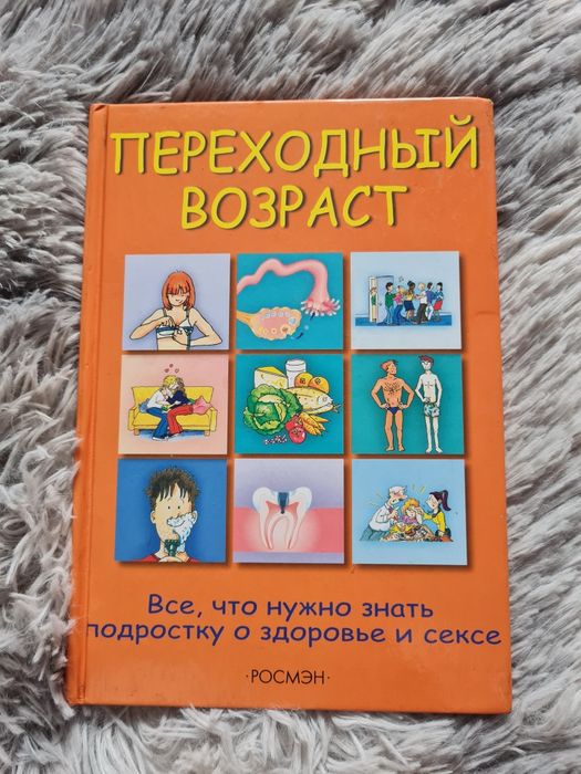 Переходной возраст Росмэн