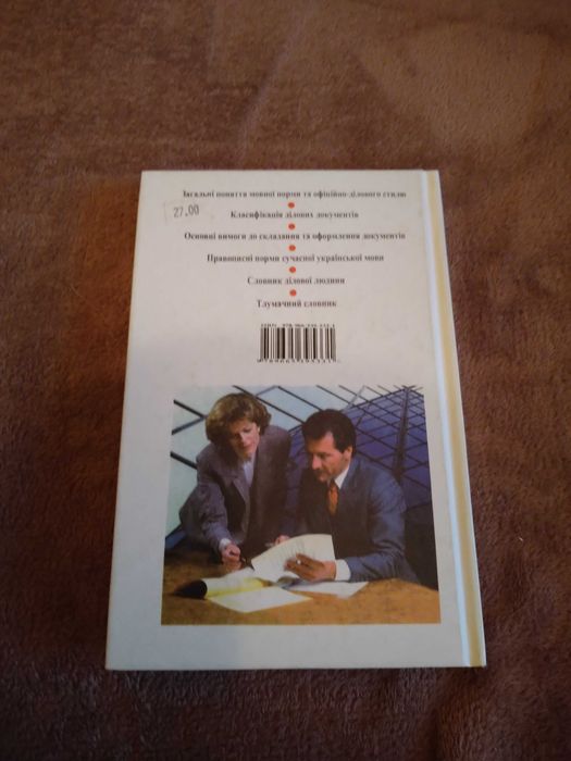 Продам учебник Сучасні ділові Папери