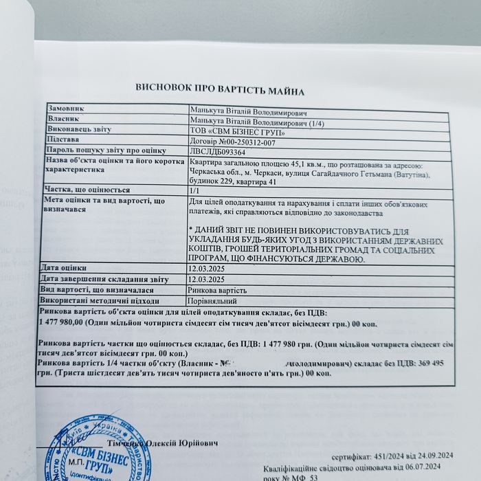 Частина в 2х кімнатній квартирі.(Право власності)