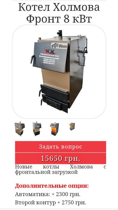 Універсальний твердопаливний котел тривалого горіння Холмова Бiзон