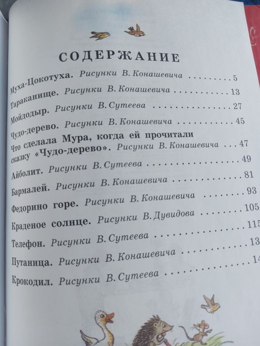 2001 год Чуковский Сказки илл. Конашевича.