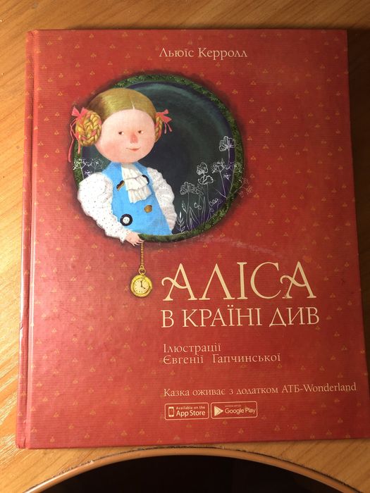 Л. Кэролл.Аліса в країні див. Книга оживає