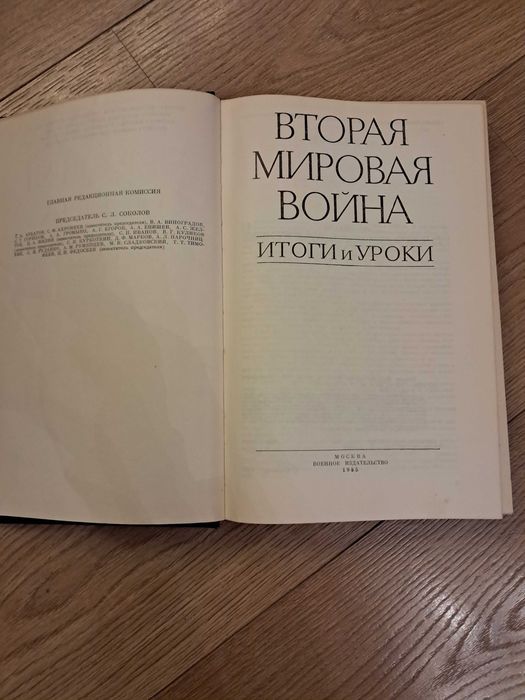 Вторая мировая война