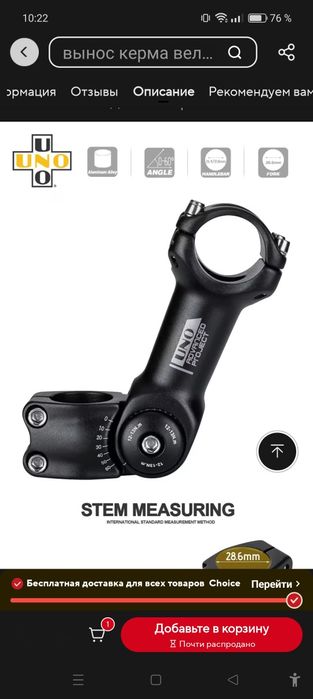 Вынос руля UNO регулируемый