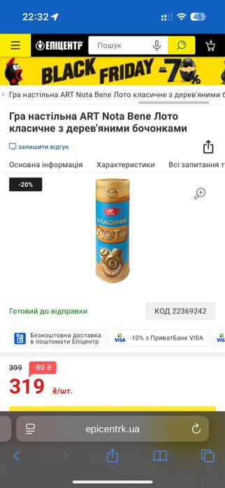 Гра дитяча Лото деревʼяна