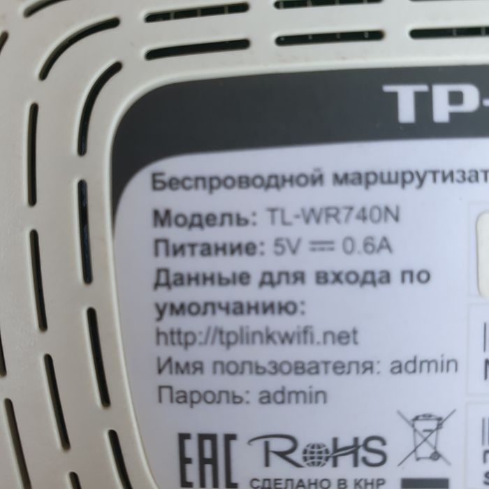 Маршрутизатор(роутер) TP-Link