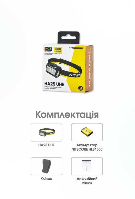 Nitecore HA25 UHE MCT Налобний Ліхтар | ОФ. ГАРАНТІЯ 5 РОКІВ!