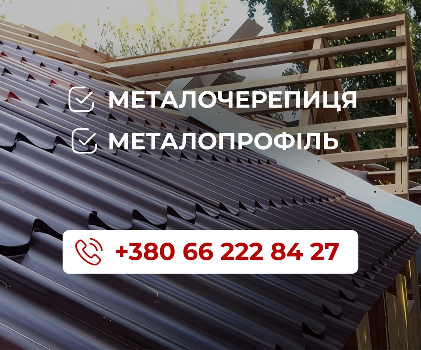 Будівництво нового даху. Металочерепиця, профнастил утемеплення, ринва