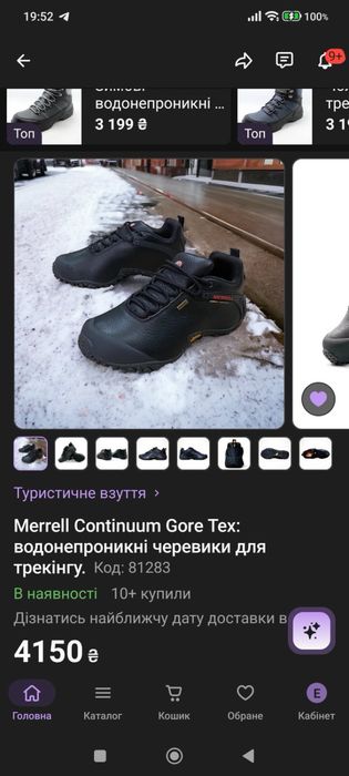 Черевики Merrell для трекінгу