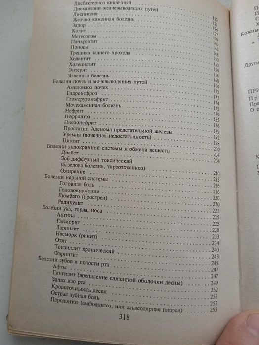 Книга - Целебная сила молитвы