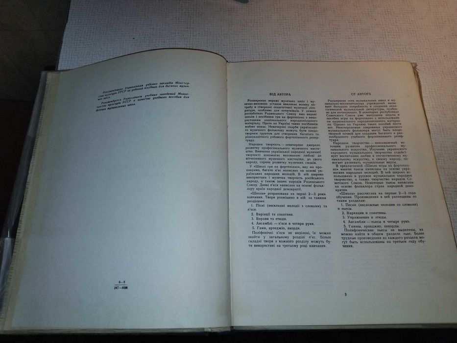И.Беркович ''Школа игры на фортепиано''. Учебник. 1968.